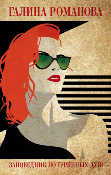 zapovednik poteryannyh dush 1773324610