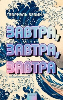 zavtra zavtra zavtra 1772460529