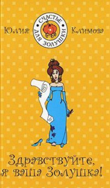 zdravstvuyte ya vasha zolushka 1773061959