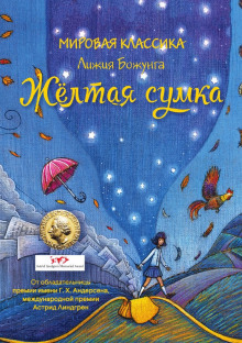 zheltaya sumka 1773267073