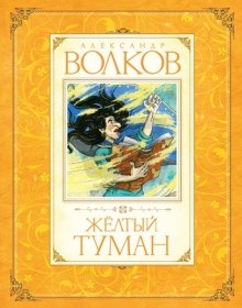 zheltyy tuman 1772626352