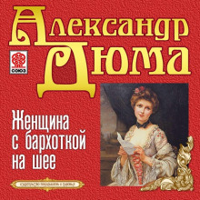 zhenschina s barhotkoy na shee 1772939421