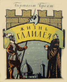 zhizn galileya 1772932014