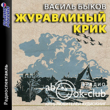 zhuravlinyy krik 1772619087