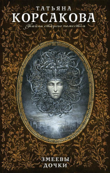 zmeevy dochki 1772914108