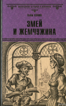 zmey i zhemchuzhina 1772312914