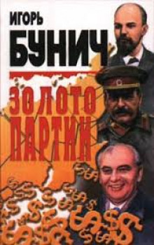 zoloto partii 1773234547