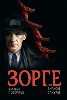 zorge. pod znakom sakury 1772979064