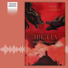 zvezda chernogo drakona 1773068855