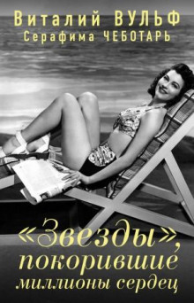 zvezdy pokorivshie milliony serdets 1772806039