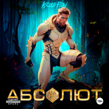 absolyut. tom i 1776328029