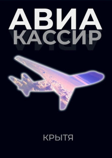 aviakassir 1777343156