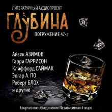 glubina. pogruzhenie 47 e 1776677263