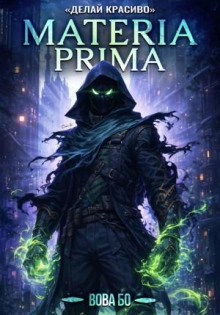 materia prima 3. delay krasivo 1776904296