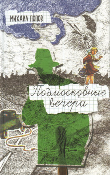 podmoskovnye vechera 1775269575
