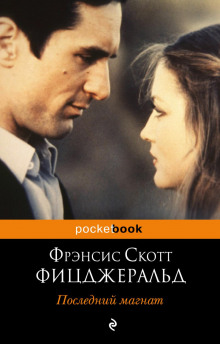 posledniy magnat 1776587193