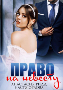 pravo na nevestu 1776954444