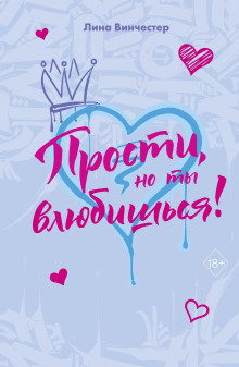 prosti no ty vlyubishsya 1775118839