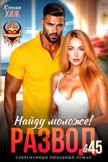 razvod v 45. naydu molozhe 1777304134