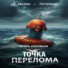tochka pereloma 1776162585