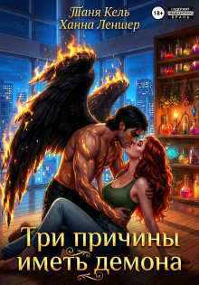 tri prichiny imet demona 1777503891