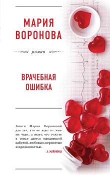 vrachebnaya oshibka 1775377794