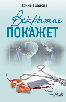 vskrytie pokazhet 1777087519