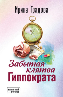 zabytaya klyatva gippokrata 1777346776