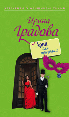 ariya dlya prizraka 1779625549