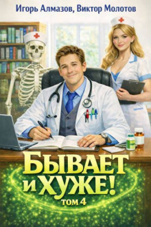 byvaet i huzhe tom 4 1778071297