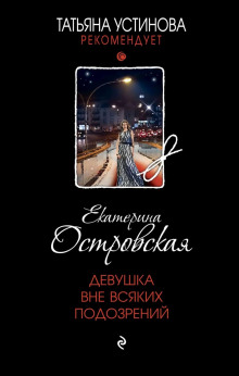 devushka vne vsyakih podozreniy 1779586213