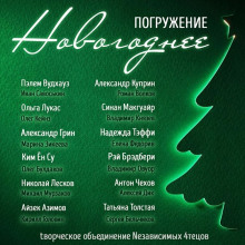 glubina. novogodnee pogruzhenie 1779240621