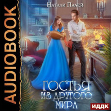 gostya iz drugogo mira 1780237597