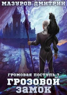 grozovoy zamok 1778559994