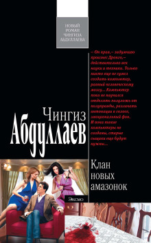 klan novyh amazonok 1779607649