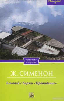 konovod s barzhi providenie 1778142327