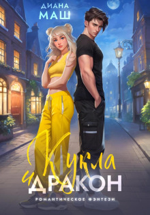 kukla i drakon 1779013810