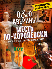 mest po korolevski ili v pogone za spravedlivostyu 1780171517