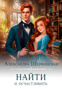 nayti i oschastlivit 1780111745