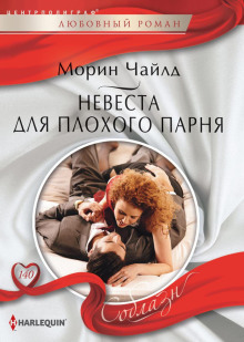 nevesta dlya plohogo parnya 1780014376