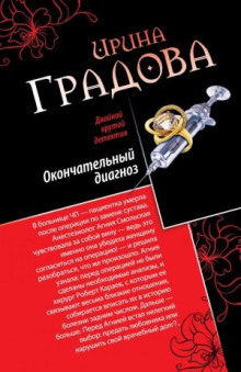 okonchatelnyy diagnoz 1777602332