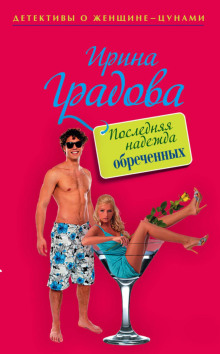 poslednyaya nadezhda obrechennyh 1778477188