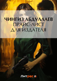 prays list dlya izdatelya 1778016668