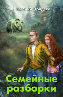 semeynye razborki 1778743598