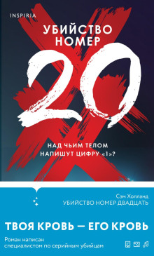 ubiystvo nomer dvadtsat 1778643010