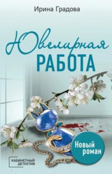 yuvelirnaya rabota 1778387279