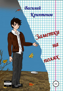 zametki na polyah 1780208805