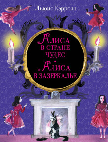 alisa v zazerkale 1780791931