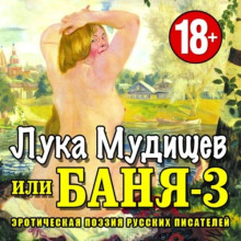 banya 3 ili luka mudischev 1781062298
