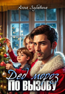 ded moroz po vyzovu 1782577588